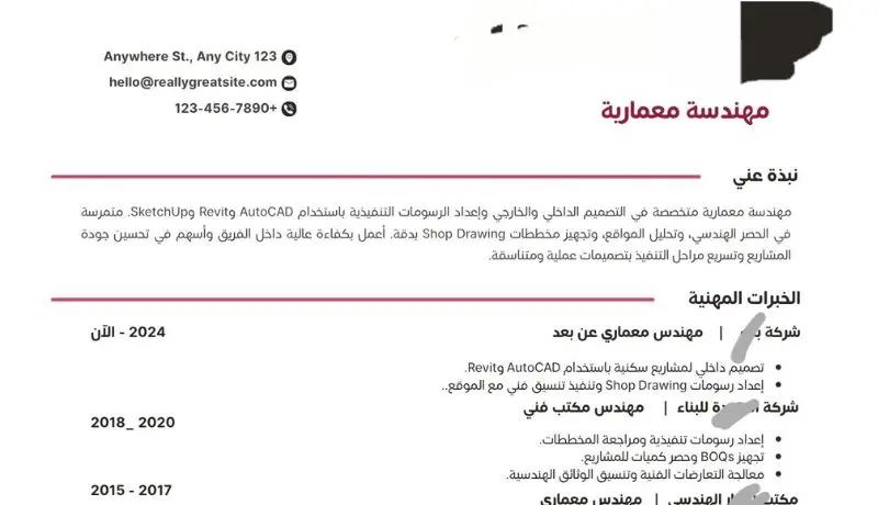 كتابة سيرة ذاتية احترافية مطابقة لنظام ATS باللغتين العربية والانجليزية