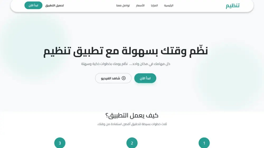 تصميم صفحة هبوط احترافية تزيد طلبات الشراء والاشتراك