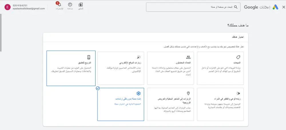 خدمة ترويج موقعك عبر Google Ads بإعلان ممول احترافي