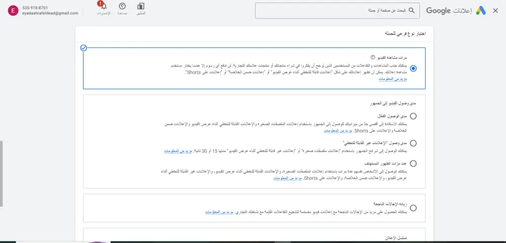 خدمة ترويج موقعك عبر Google Ads بإعلان ممول احترافي