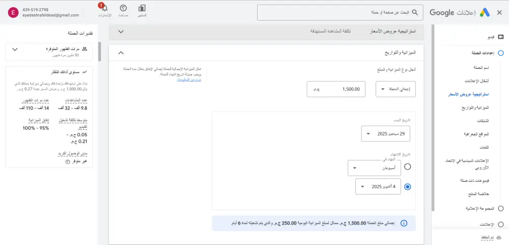 خدمة ترويج موقعك عبر Google Ads بإعلان ممول احترافي