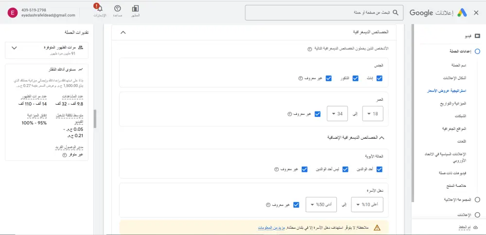 خدمة ترويج موقعك عبر Google Ads بإعلان ممول احترافي
