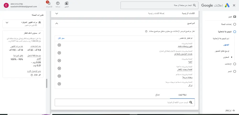 خدمة ترويج موقعك عبر Google Ads بإعلان ممول احترافي