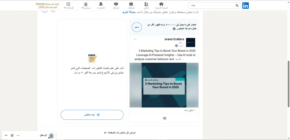 خدمة ترويج عملك عبر LinkedIn بإعلان ممول احترافي