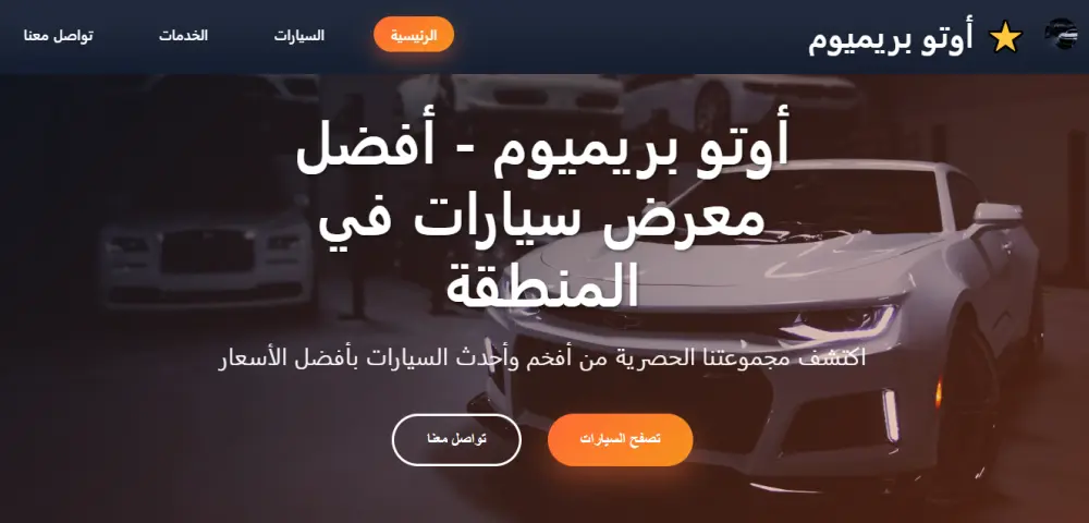 تصميم صفحة هبوط احترافية بـ HTML وCSS وJavaScript لعرض فكرتك وتحويل الزوار إلى عملاء