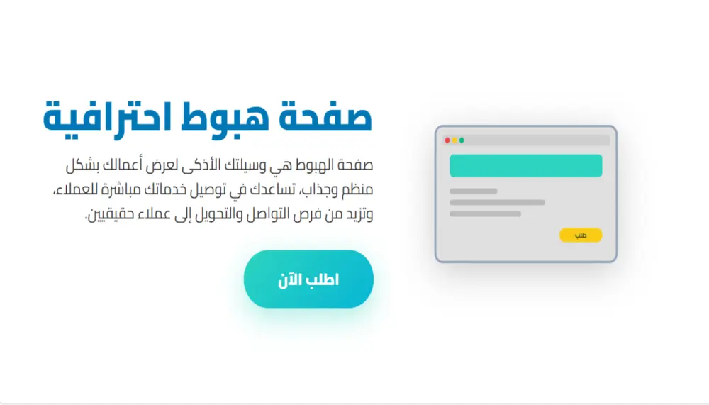 تصميم صفحة هبوط احترافية بـ HTML وCSS وJavaScript لعرض فكرتك وتحويل الزوار إلى عملاء