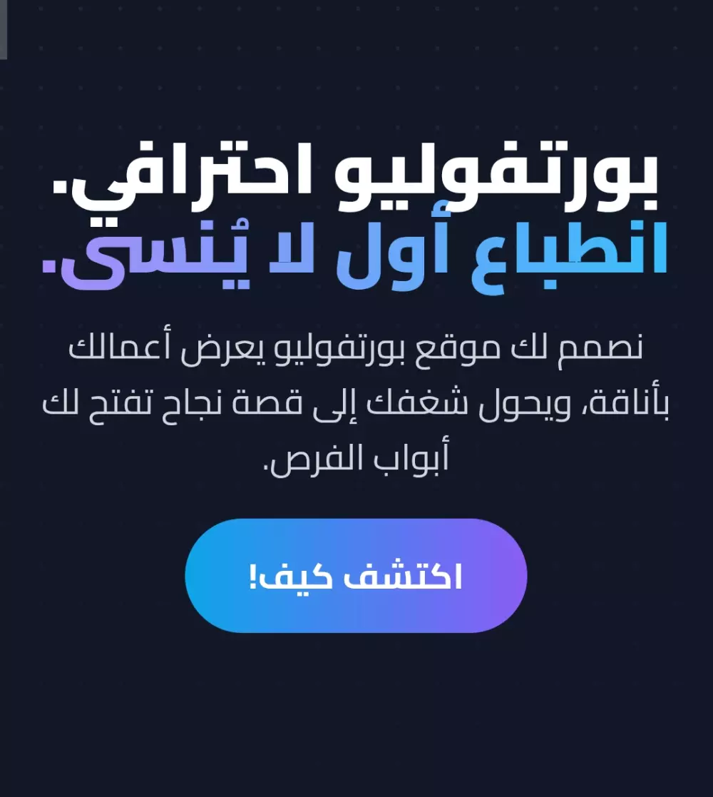 انشاء موقع بورتوفوليو