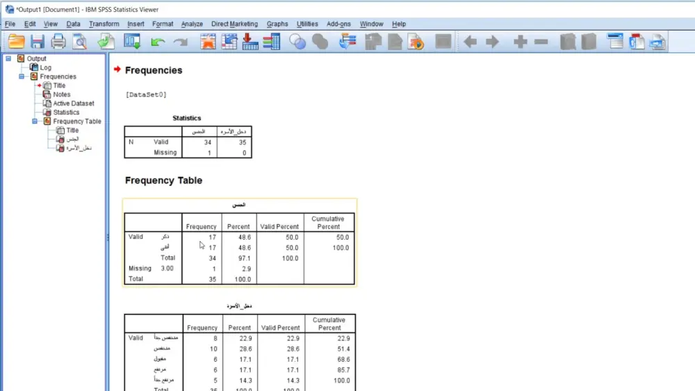 تحليل الاحصائي لعمل spss