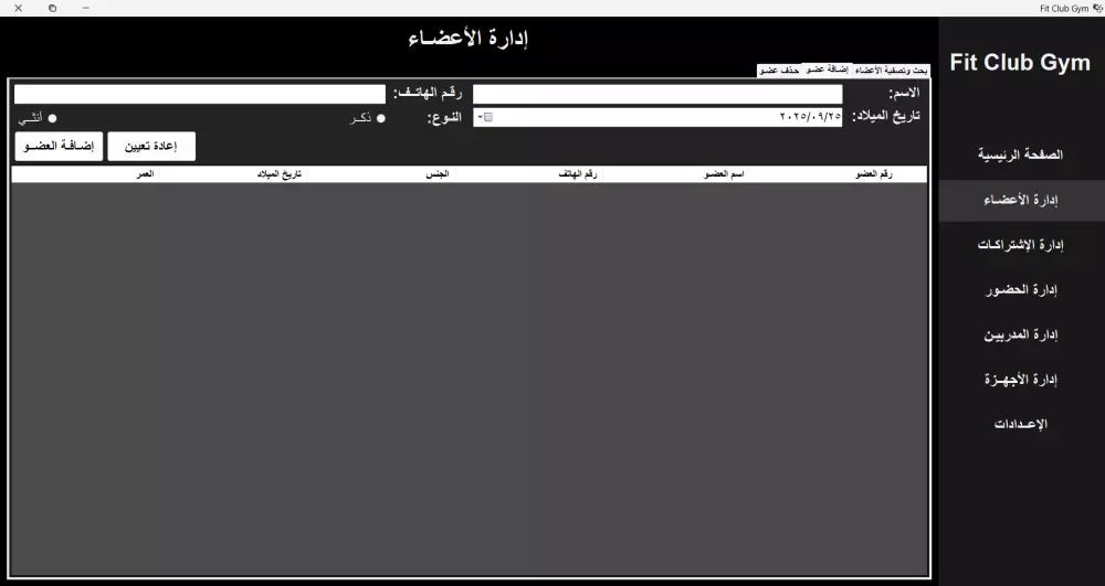 برنامج Gym Management System لإدارة الصالات الرياضية.