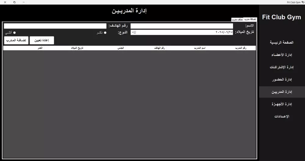 برنامج Gym Management System لإدارة الصالات الرياضية.