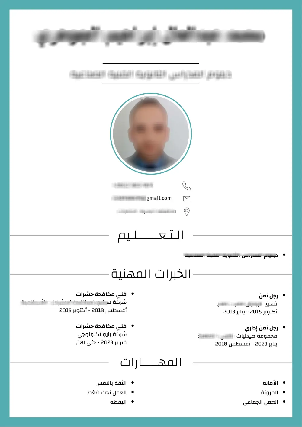 تصميم سيرة ذاتية (CV) احترافية إبداعية ومبهجة بتنسيق جذاب