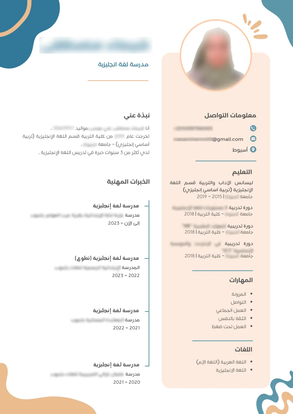 تصميم سيرة ذاتية (CV) احترافية إبداعية ومبهجة بتنسيق جذاب