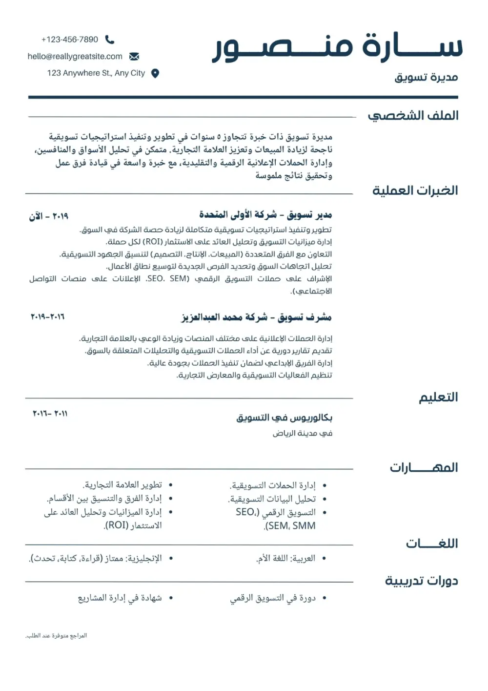 سيره ذاتيه احترافيه تضمن لك الحصول على الوظيفه