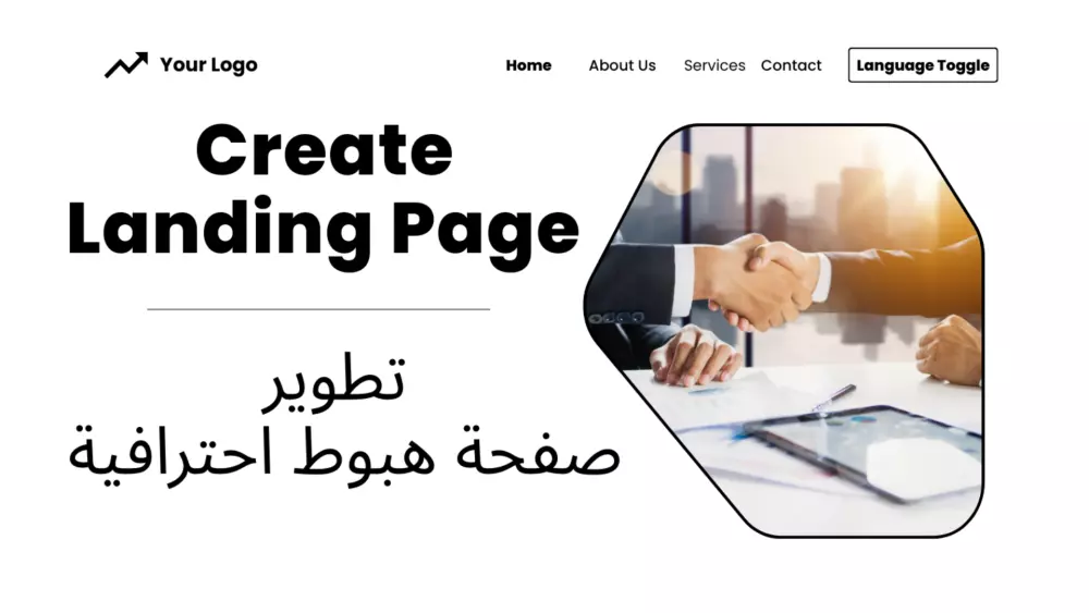 صفحة هبوط احترافية Landing Page