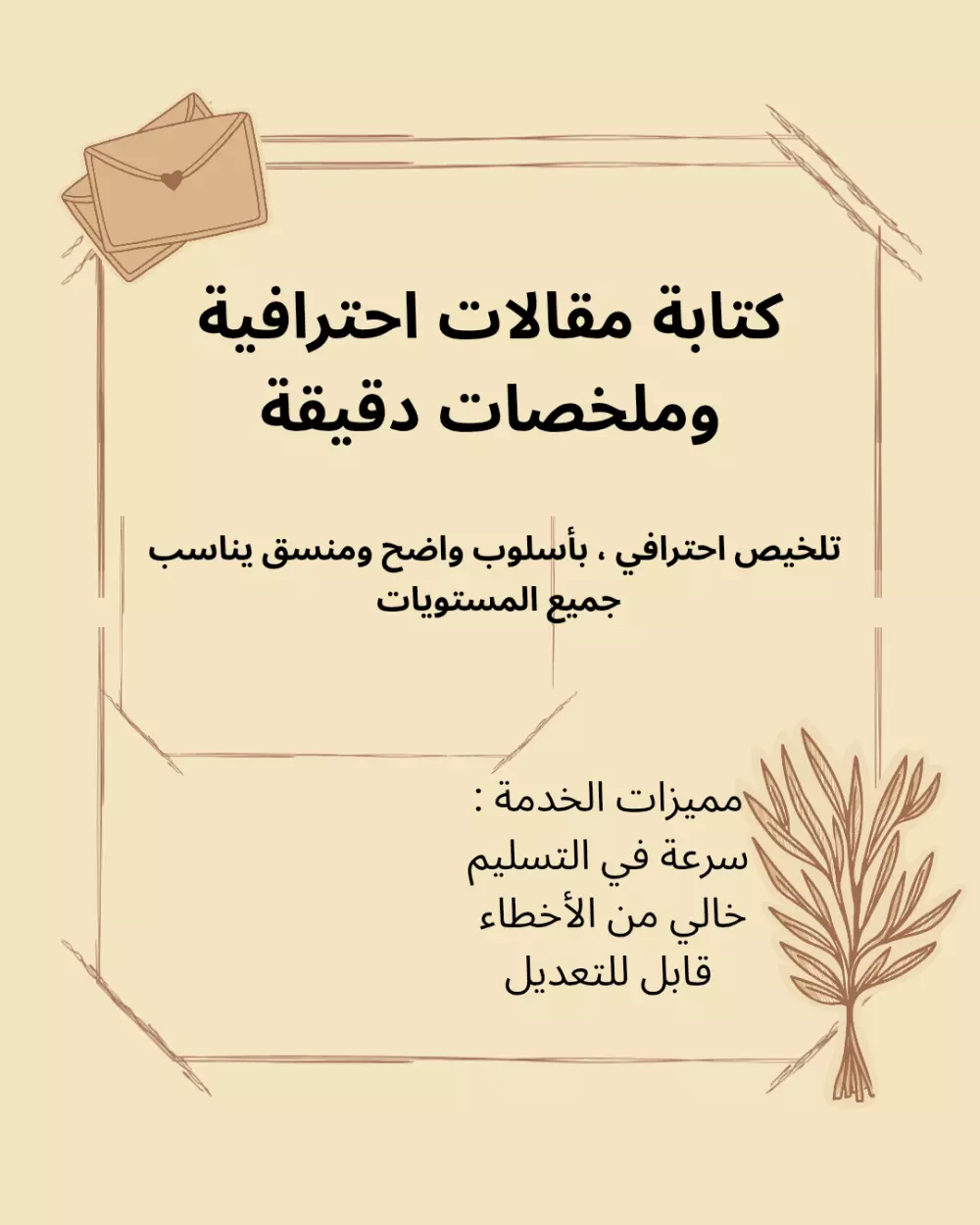 سأكتب لك مقالات دقيقة خالية من الأخطاء وبأسلوب واضح وبسيط