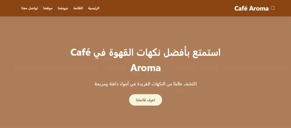 موقع ويب متجاوب بتقنيات Front-End
