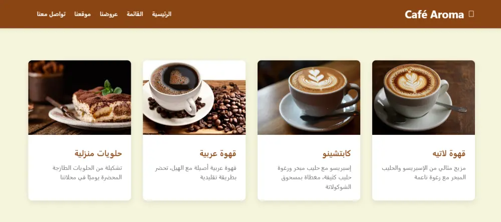 موقع ويب متجاوب بتقنيات Front-End