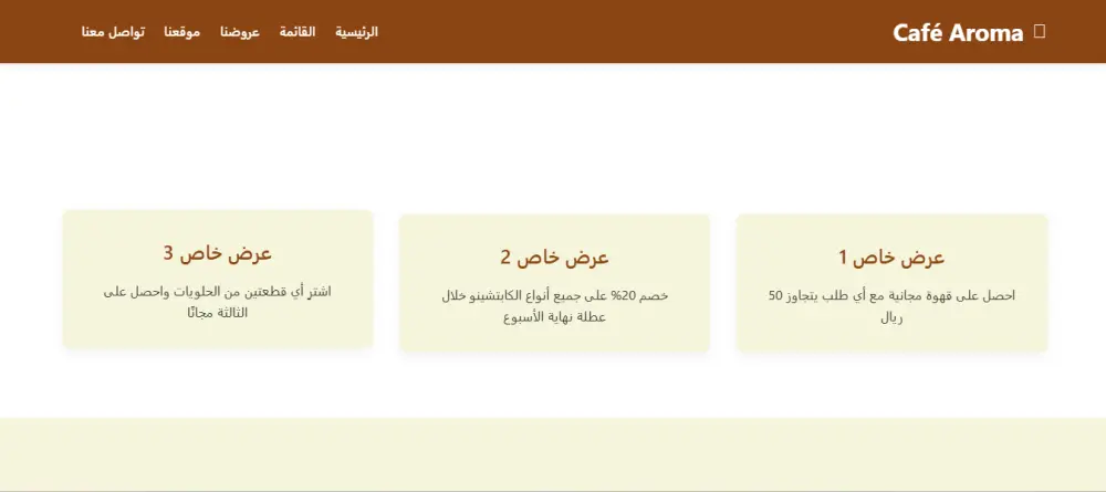موقع ويب متجاوب بتقنيات Front-End
