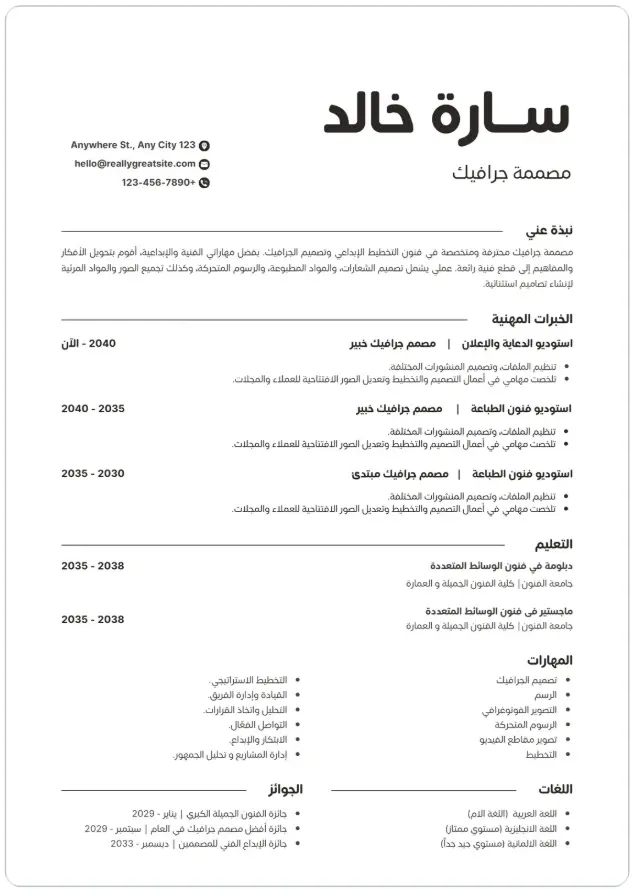 انشاء سيرة ذاتية CV - ATS احترافية