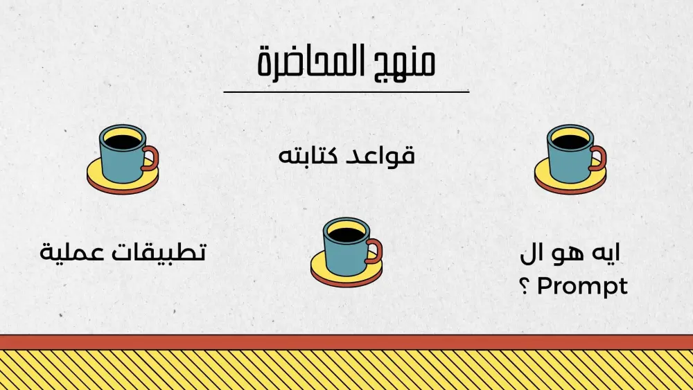 تصميم عروض PowerPoint احترافية تعليمية وأكاديمية بلمسة جرافيك مميزة