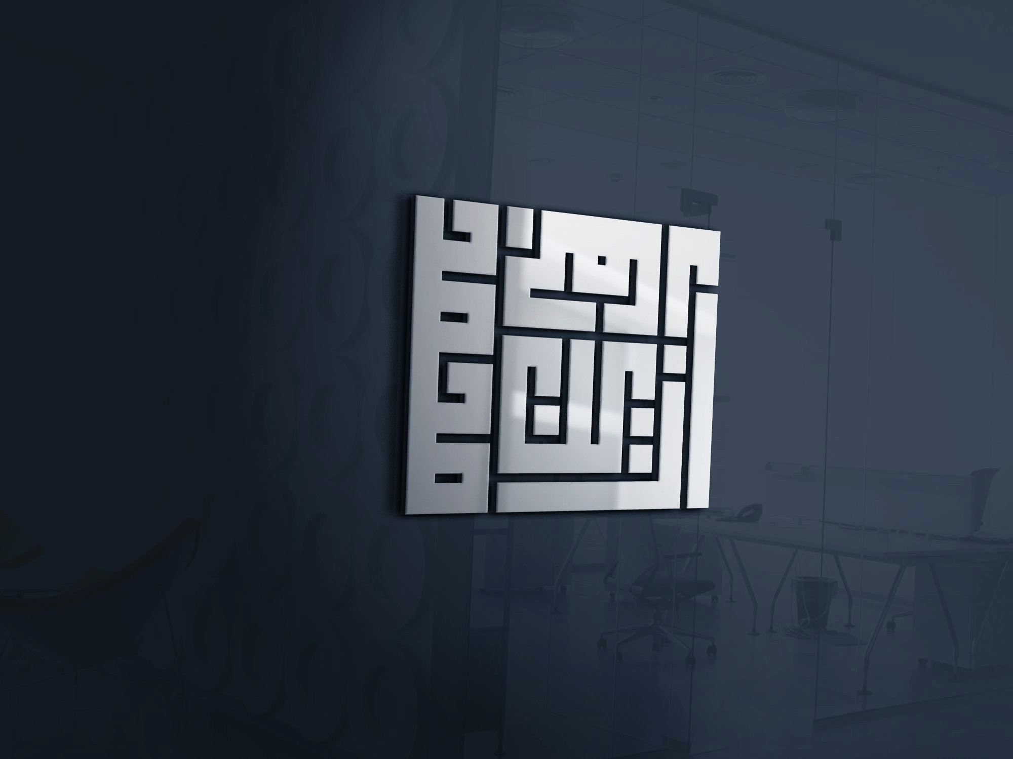 شعار تايبوجرافي احترافي بالخط الكوفي