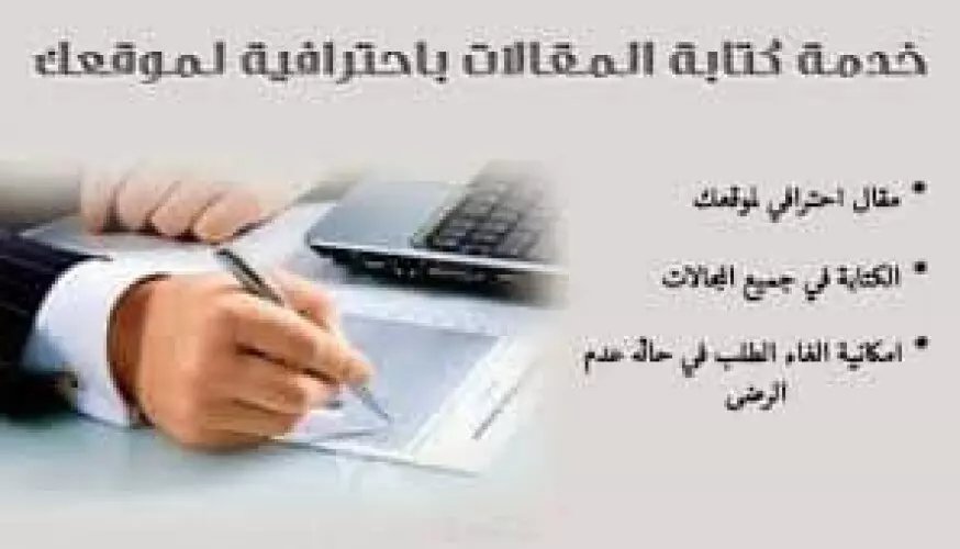 مقالات حصرية متوافقة مع seo