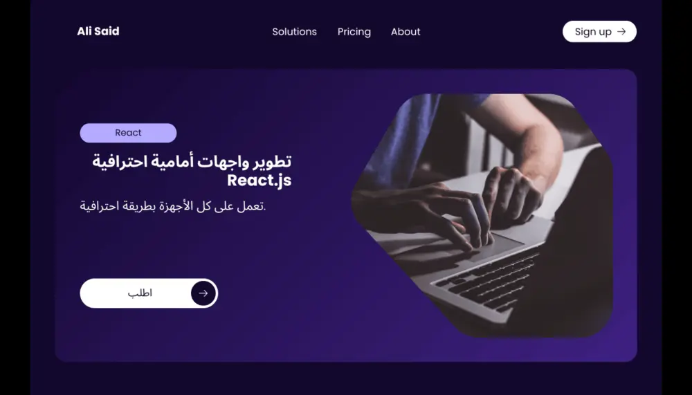 تطوير واجهات أمامية احترافية بـ React.js