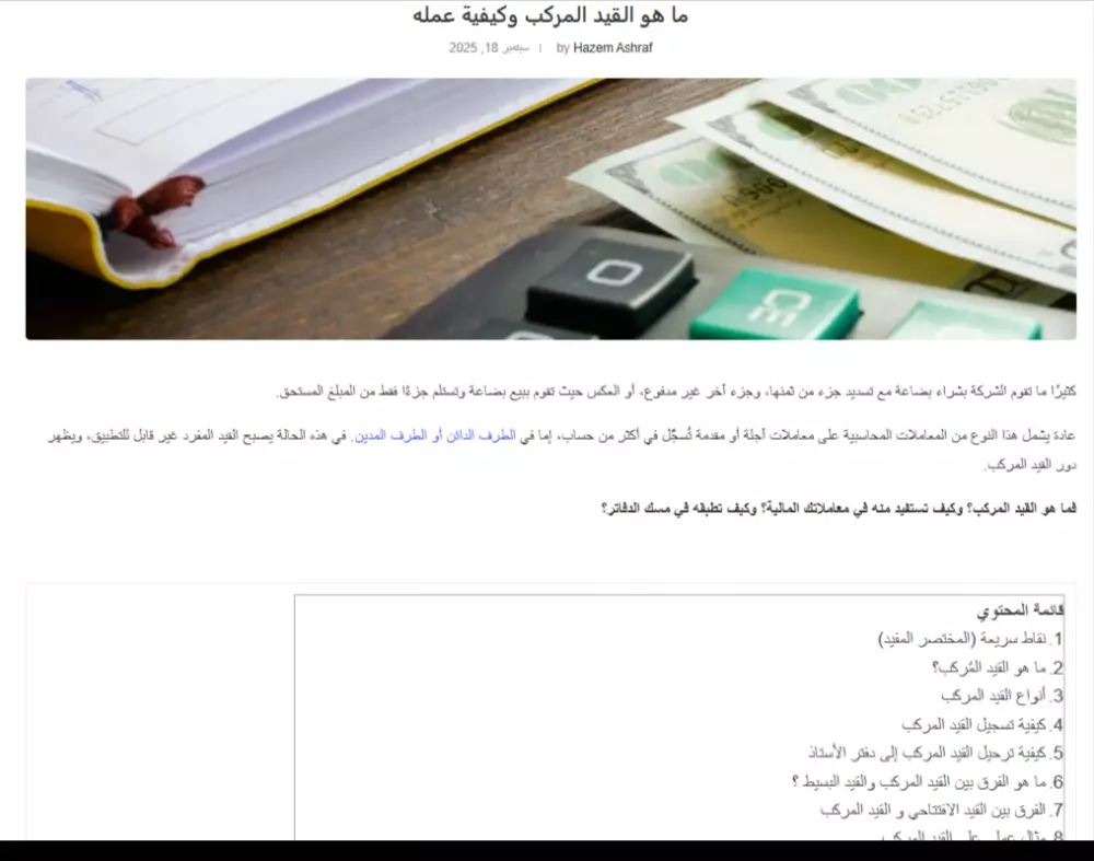 كتابة مقال باللغة العربية يظهر رقم #1 على صفحات نتائج البحث باستخدام الكلمة المفتاحية المستهدفة