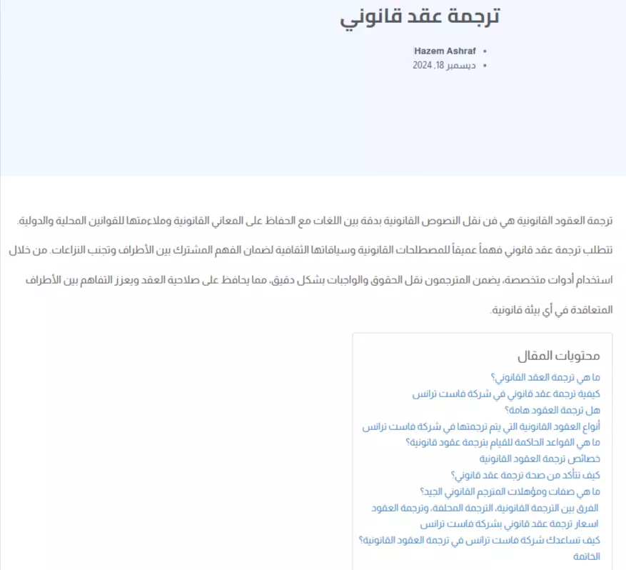 كتابة مقال باللغة العربية يظهر رقم #1 على صفحات نتائج البحث باستخدام الكلمة المفتاحية المستهدفة
