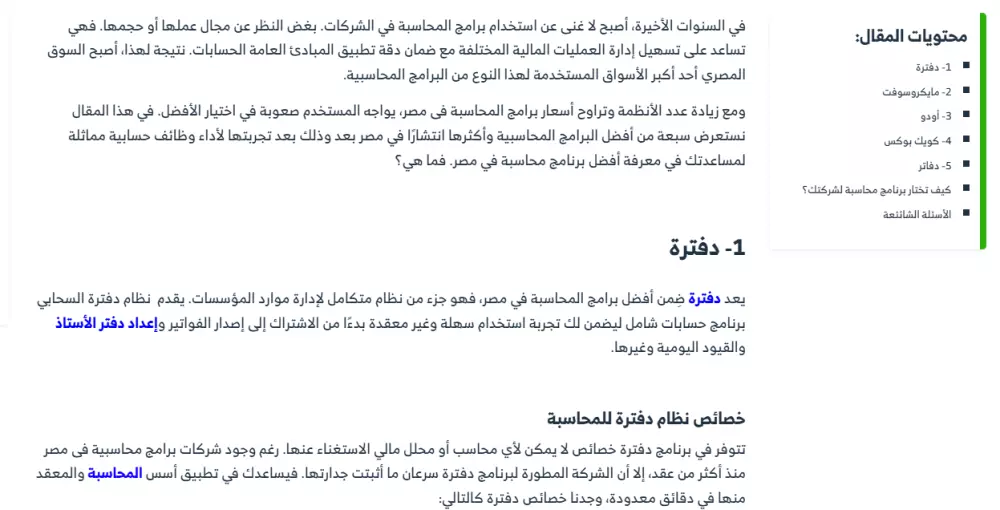 كتابة مقال باللغة العربية يظهر رقم #1 على صفحات نتائج البحث باستخدام الكلمة المفتاحية المستهدفة