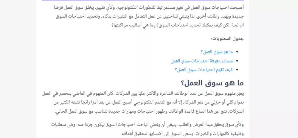 كتابة مقال باللغة العربية يظهر رقم #1 على صفحات نتائج البحث باستخدام الكلمة المفتاحية المستهدفة