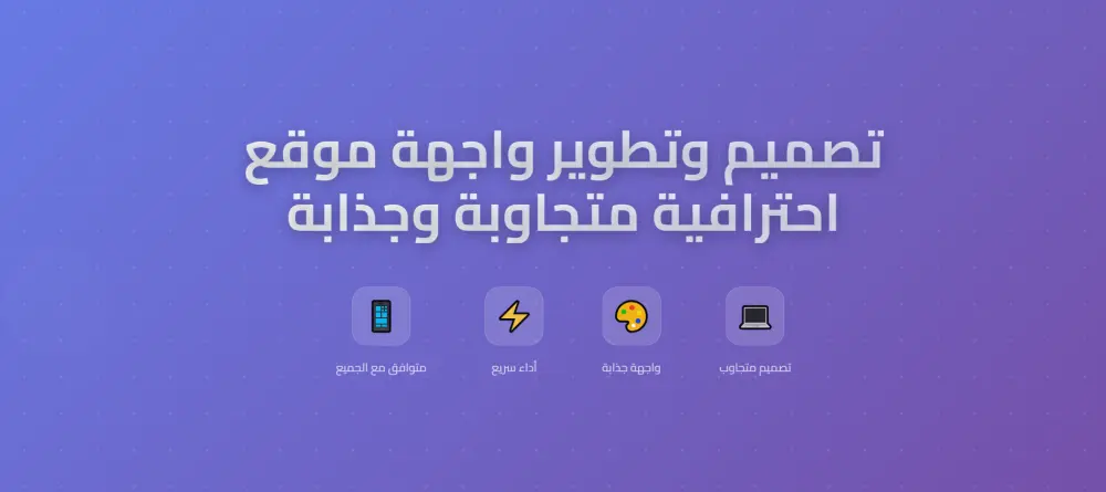 انشاء واجهة موقع احترافية تعكس هوية مشروعك وتلفت الانتباه