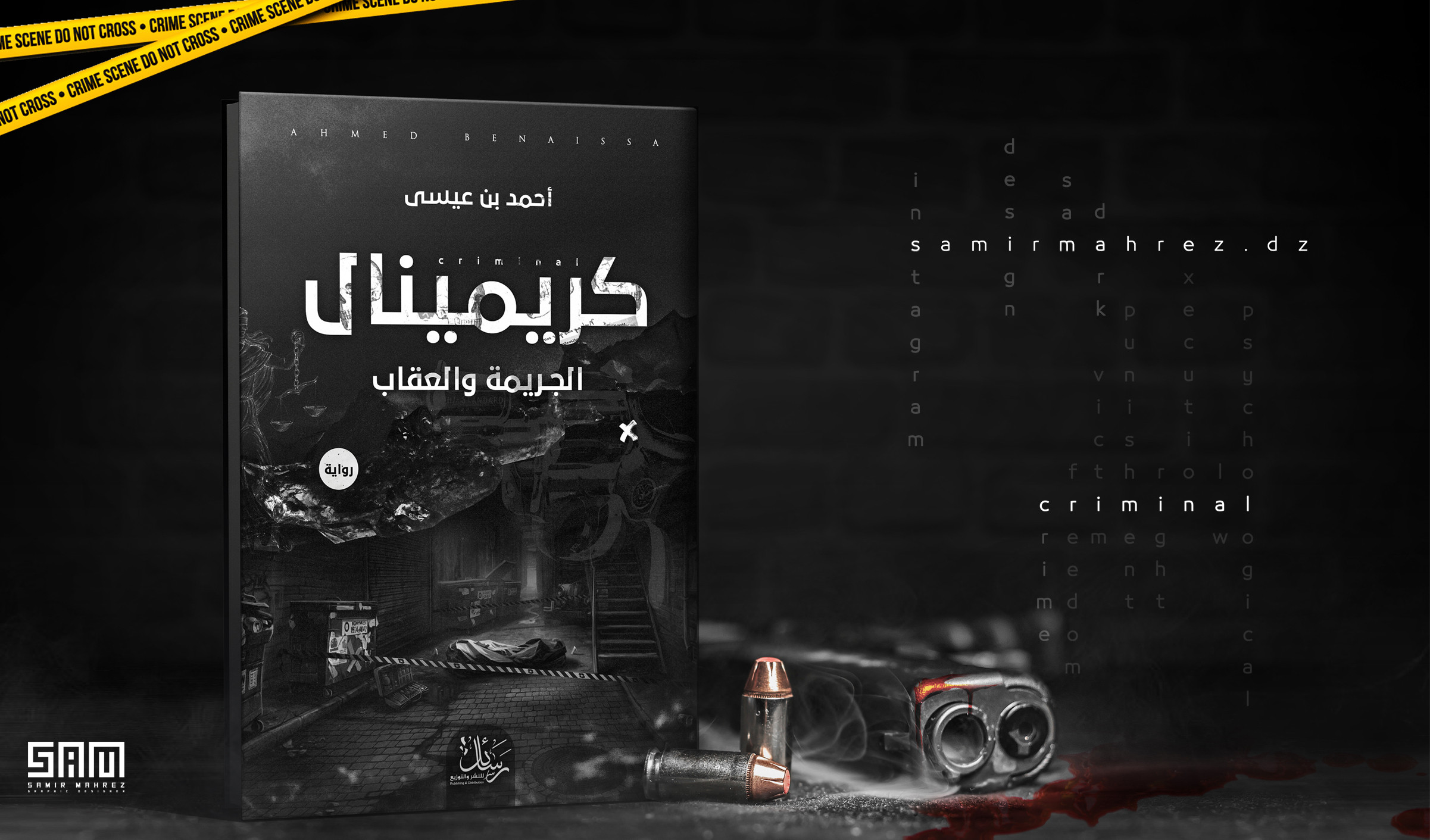 تصميم غلاف كتاب أو رواية بأسلوب مميز