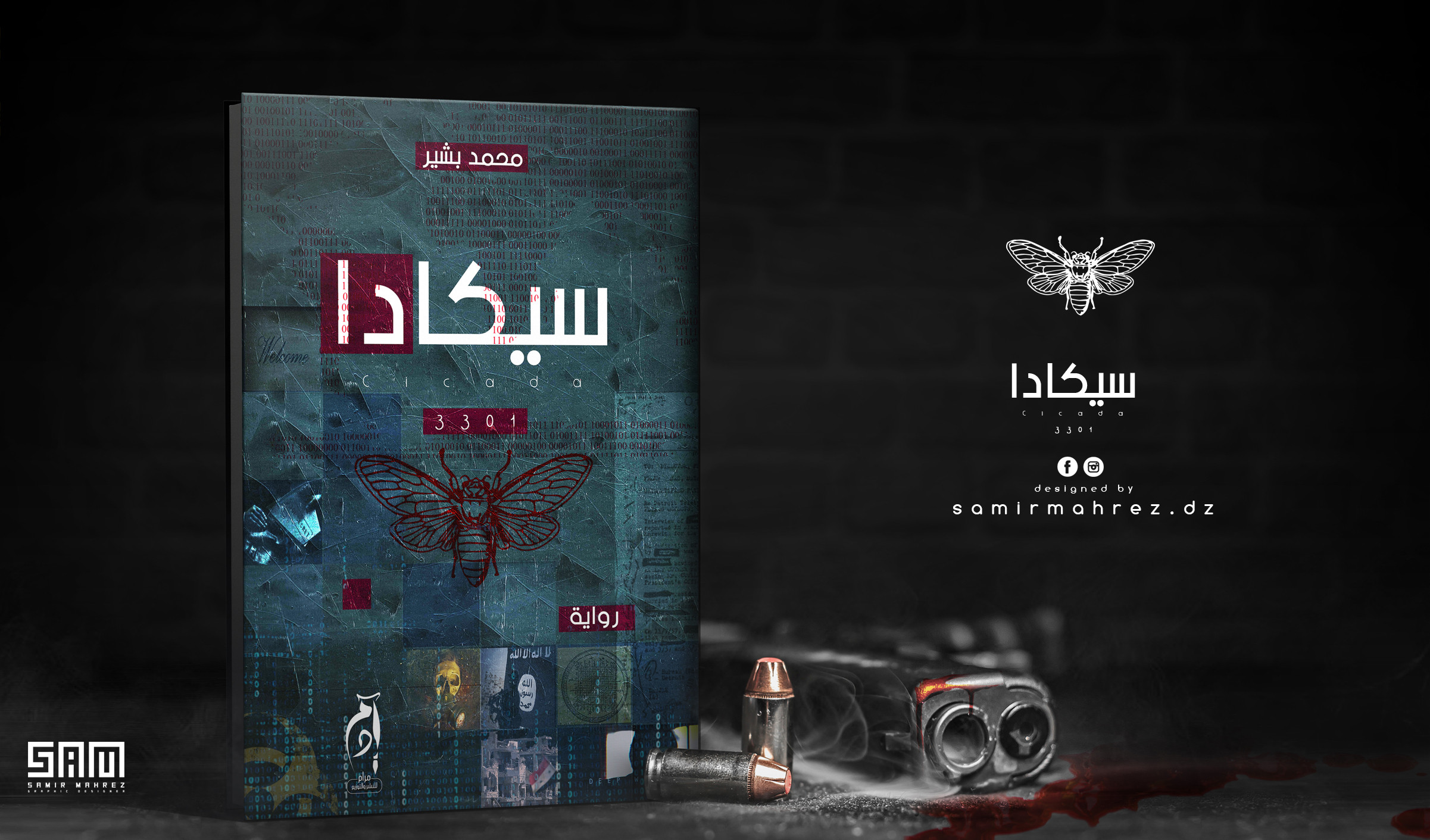 تصميم غلاف كتاب أو رواية بأسلوب مميز