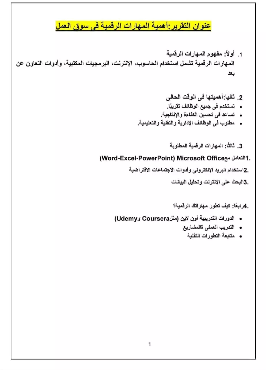 تنسيق وكتابة ملفات word بشكل احترافى ومنظم