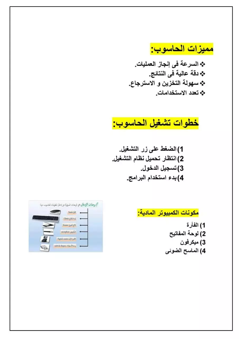 تنسيق وكتابة ملفات word بشكل احترافى ومنظم