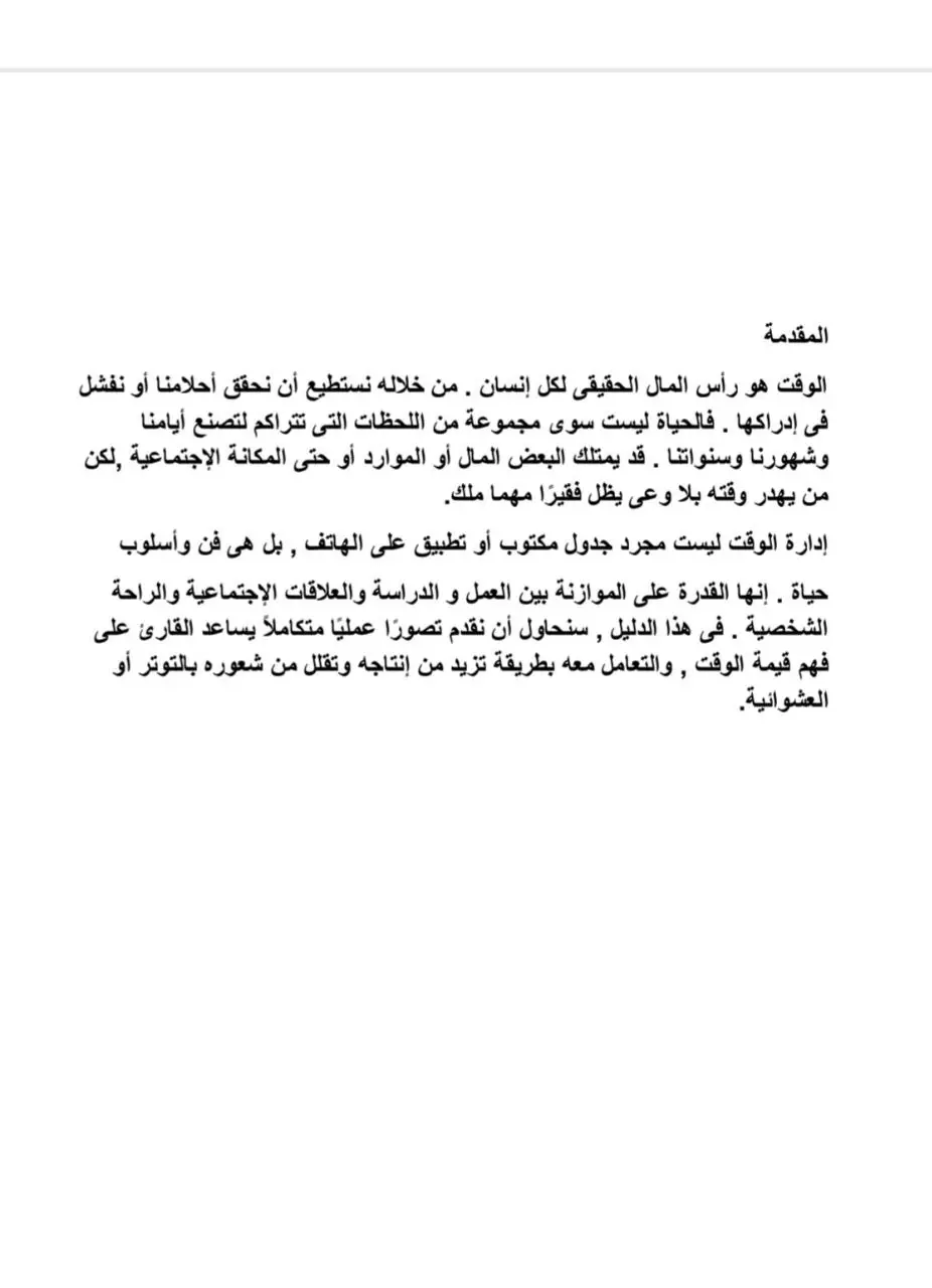 تنسيق وكتابة ملفات word بشكل احترافى ومنظم