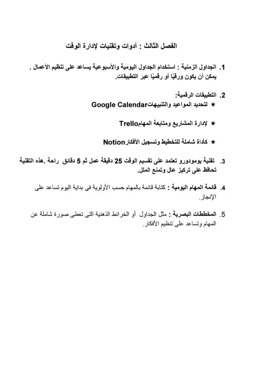 تنسيق وكتابة ملفات word بشكل احترافى ومنظم