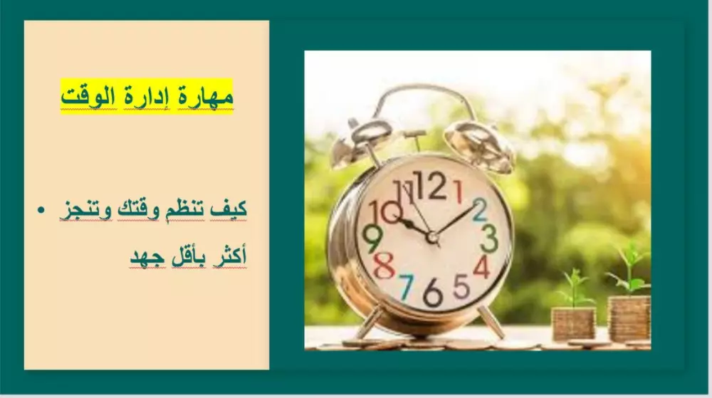 تصميم عرض بوربوينت احترافى ومنسق بدقة