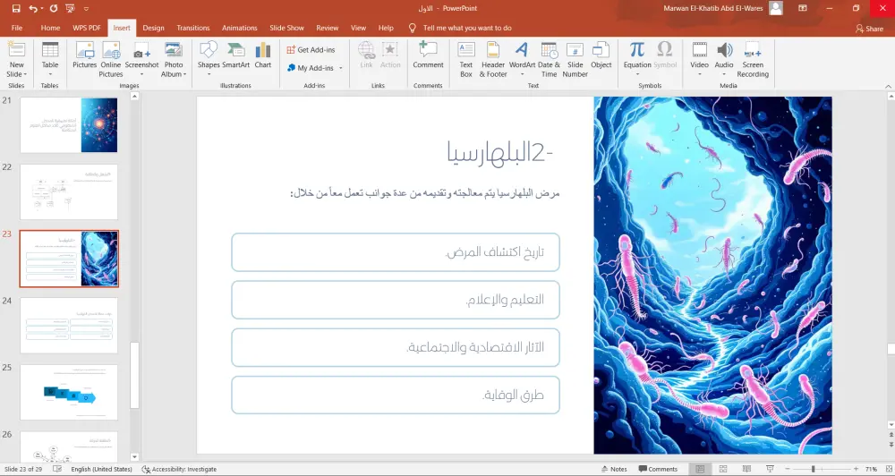 تصميم عروض تقديمة PowerPoint احترافية وجذابة.