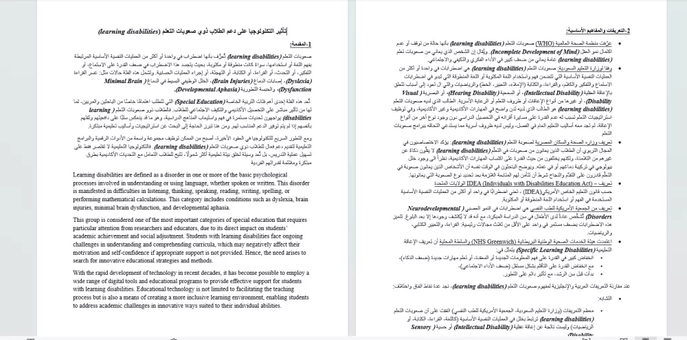 مساعدة احترافية في إعداد الأبحاث والتقارير الأكاديمية