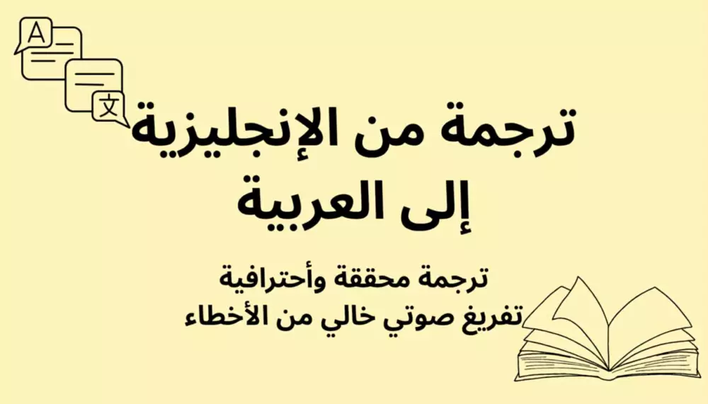 ترجمة نصوص من الإنجليزية إلى العربية والعكس بالإضافة إلى التفريغ الصوتي.