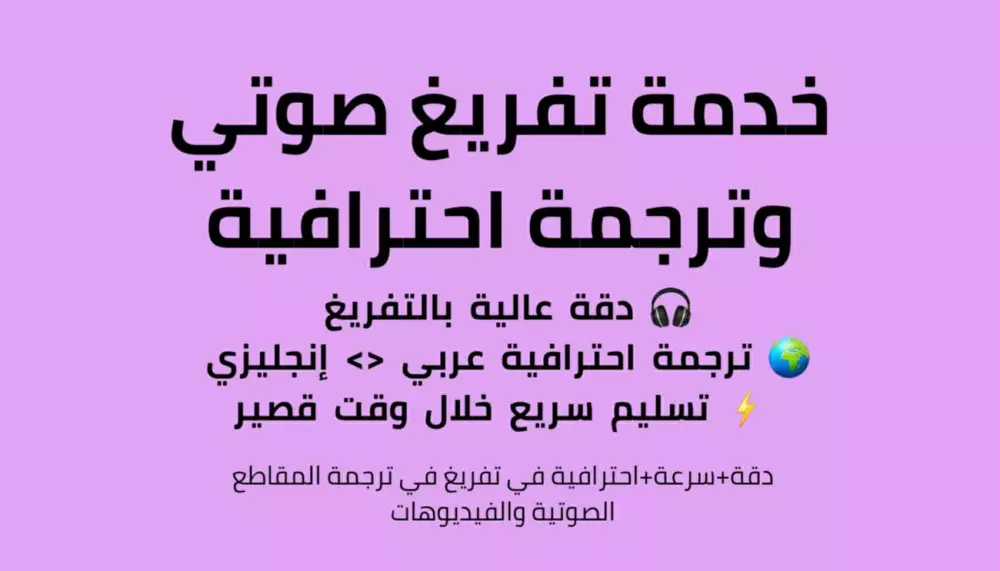ترجمة نصوص من الإنجليزية إلى العربية والعكس بالإضافة إلى التفريغ الصوتي.