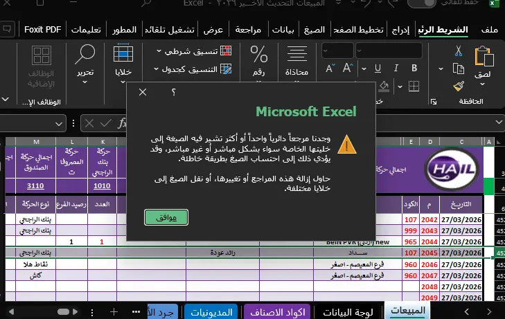 خدمة تطوير ملفات الاكسل بطريقة احترافية