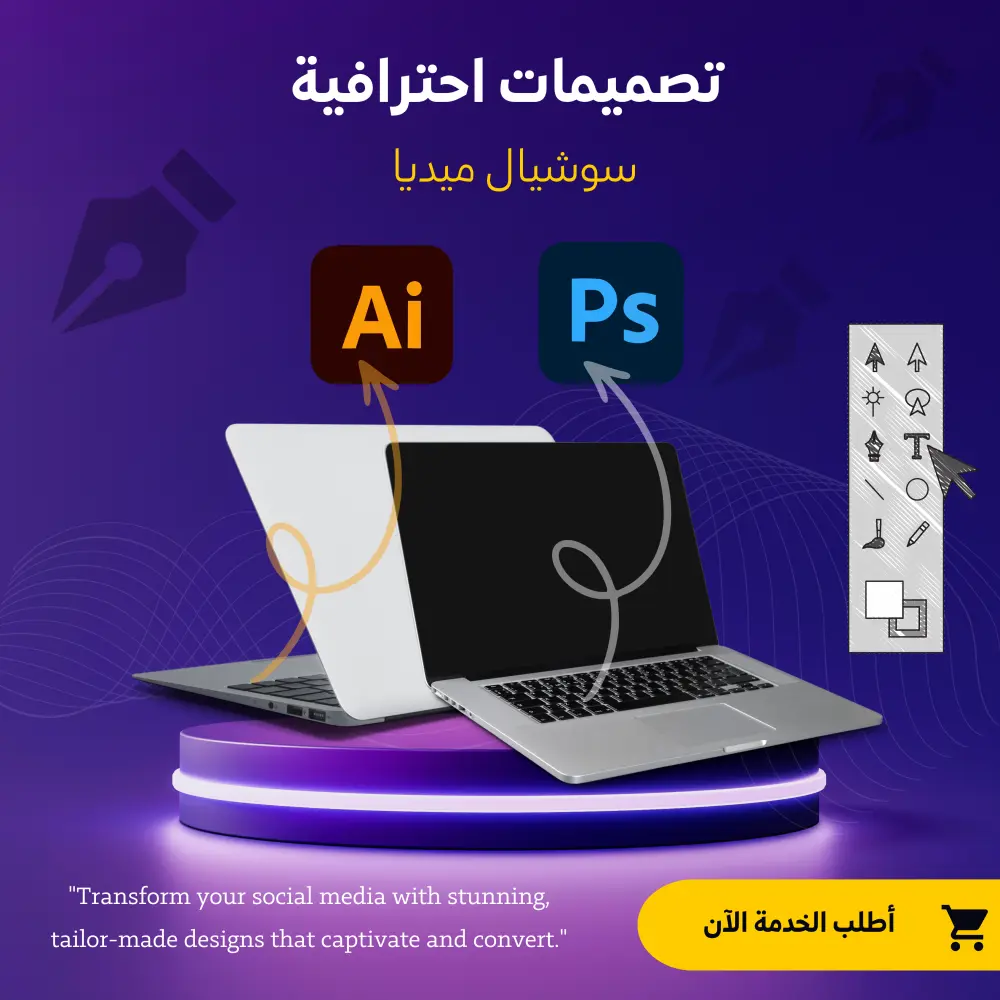 تصميم سوشيال ميديا مبهر وجاهز  للنشر