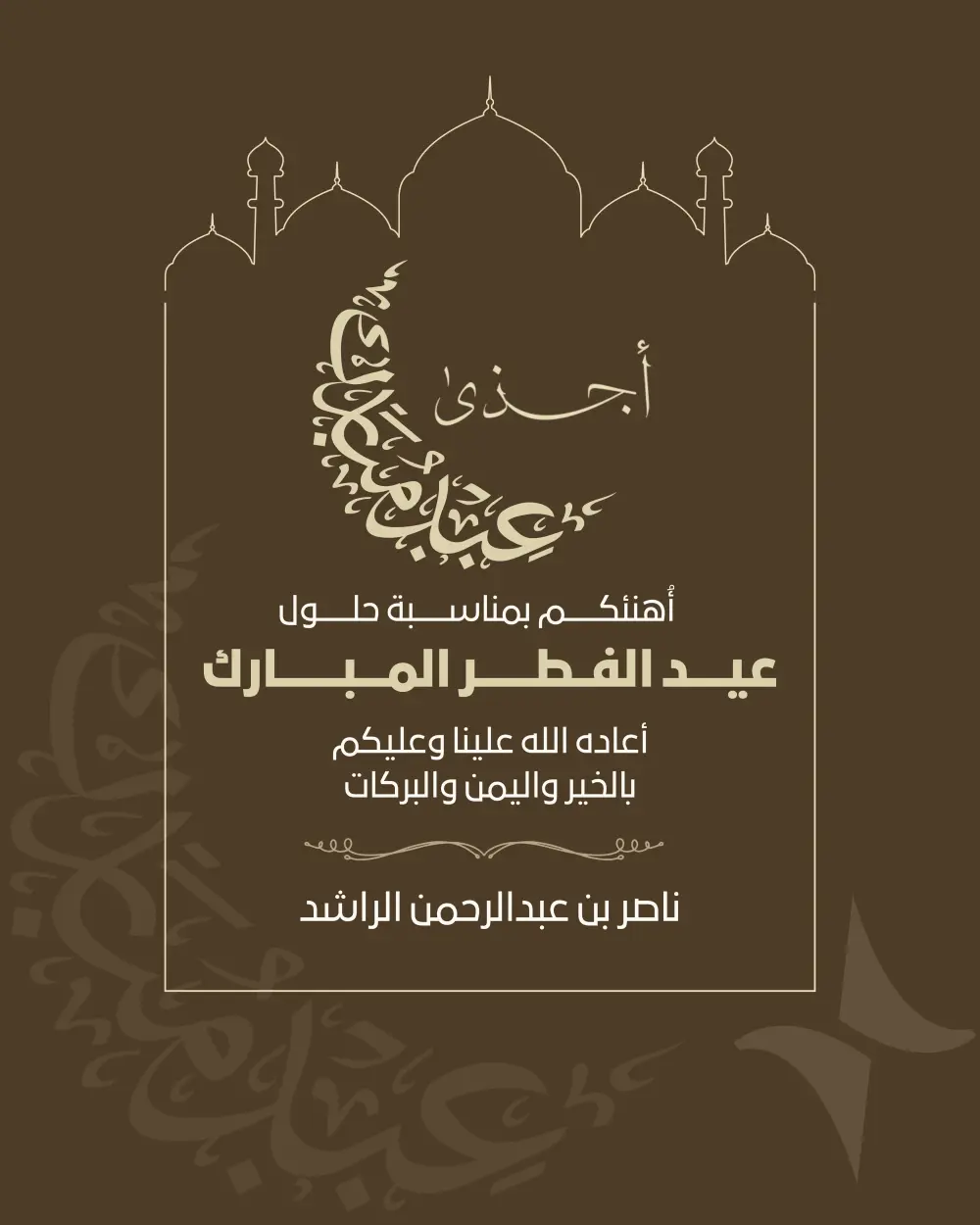 تصميم معايده احترافي بمناسبة عيد الفطر