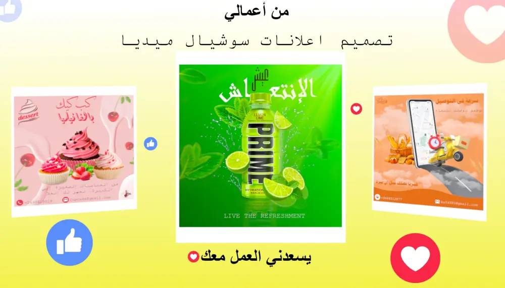 تصميم  اعلانات سوشيال ميديا جذابة