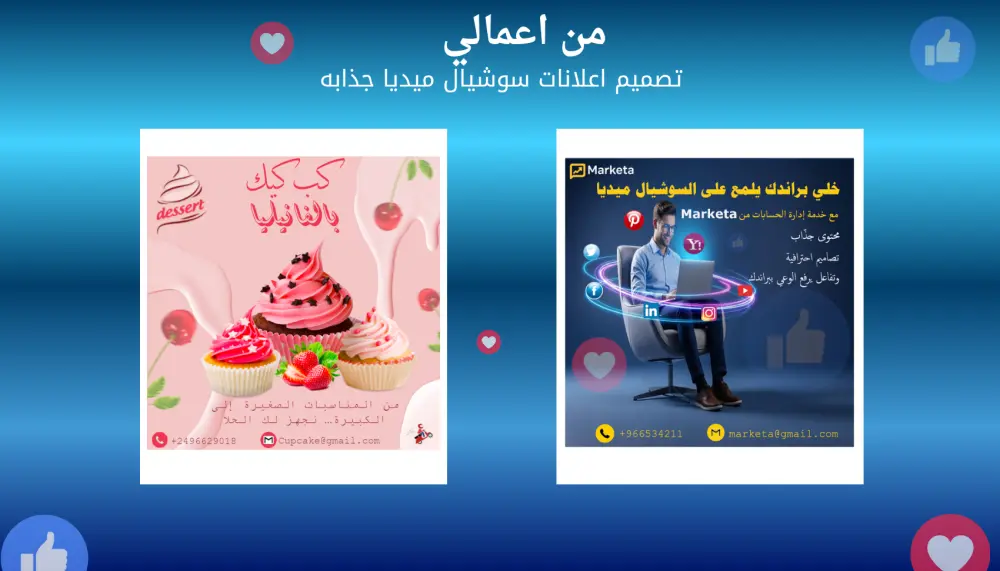 تصميم  اعلانات سوشيال ميديا جذابة