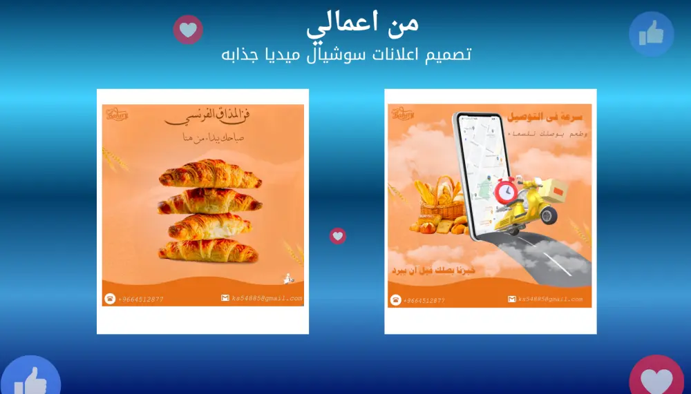 تصميم  اعلانات سوشيال ميديا جذابة