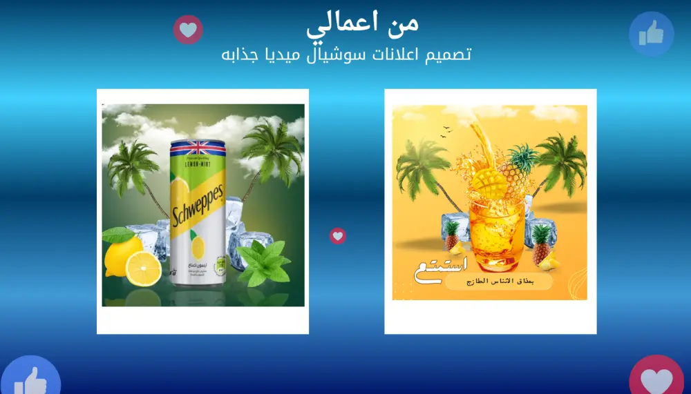 تصميم  اعلانات سوشيال ميديا جذابة